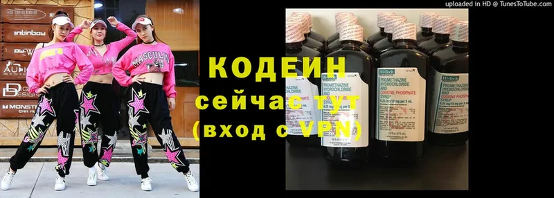 Кодеин Purple Drank  Власиха 